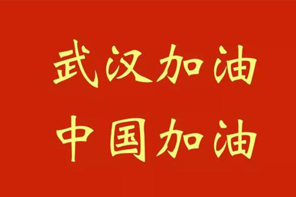 米兰食品携手抗疫